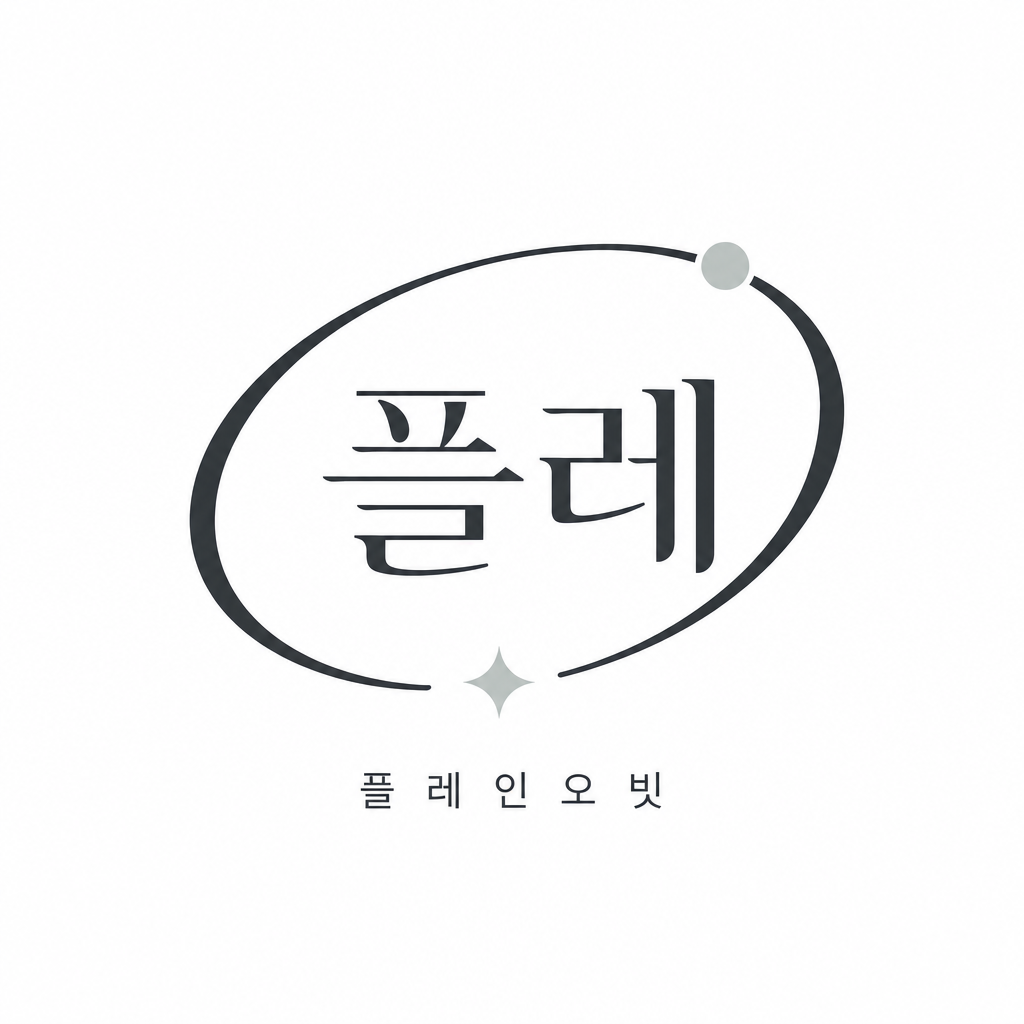 플레인오빗